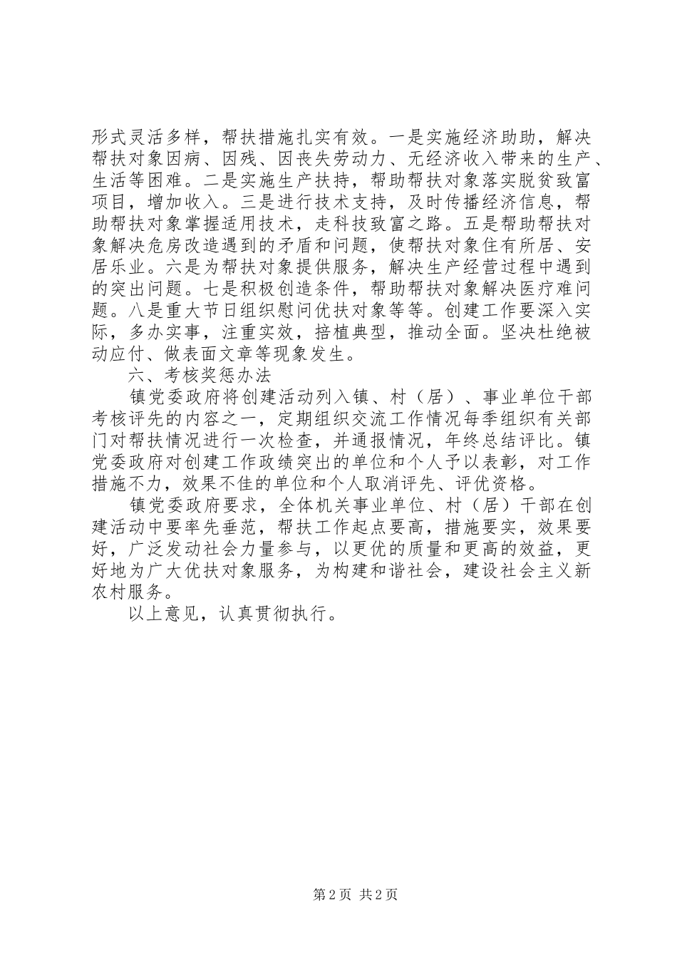 2024年优抚先进乡镇活动工作意见_第2页