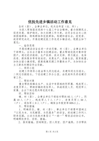 2024年优抚先进乡镇活动工作意见
