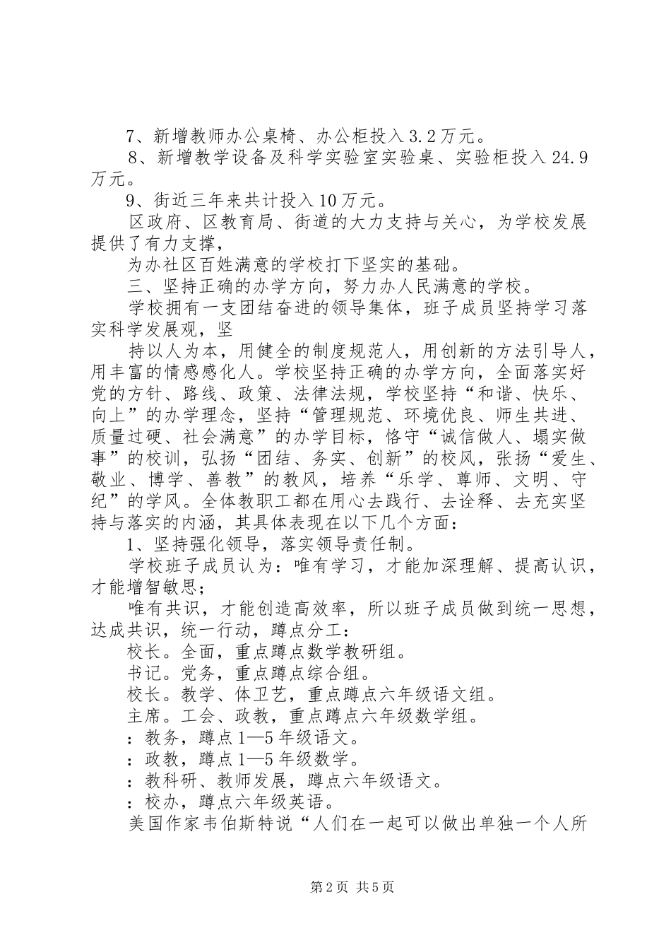 2024年学校创先争优迎检汇报材料_第2页