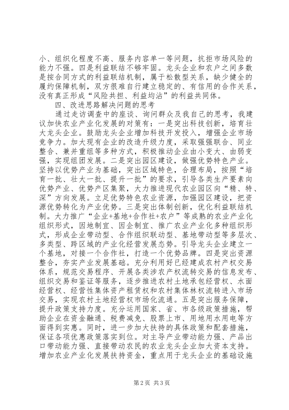 2024年优化产业布局壮大美丽经济调研报告_第2页