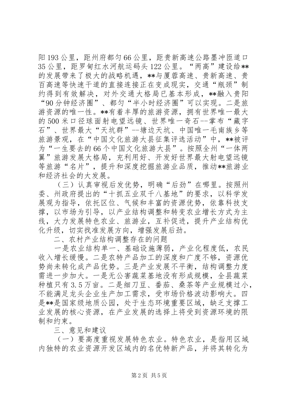 2024年优化产业促进特色科学发展调研报告_第2页