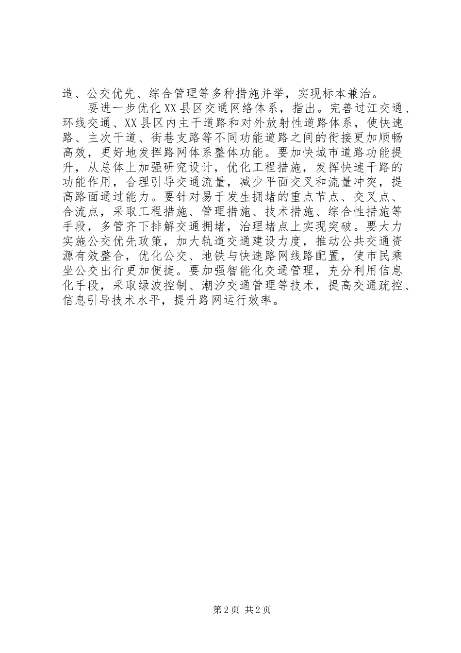 2024年优化道路网体系工作报告_第2页