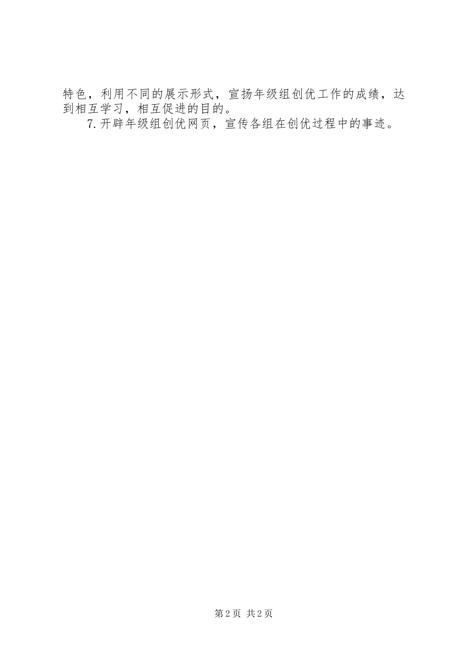 2024年学校创优工作计划模版_第2页