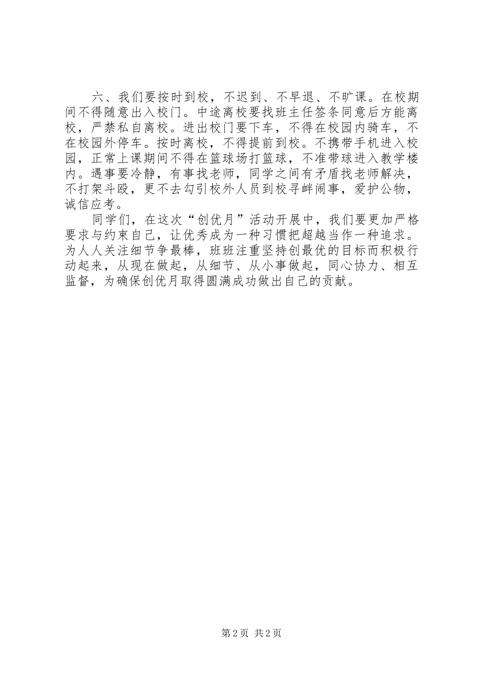 2024年学校创优月活动倡议书_第2页