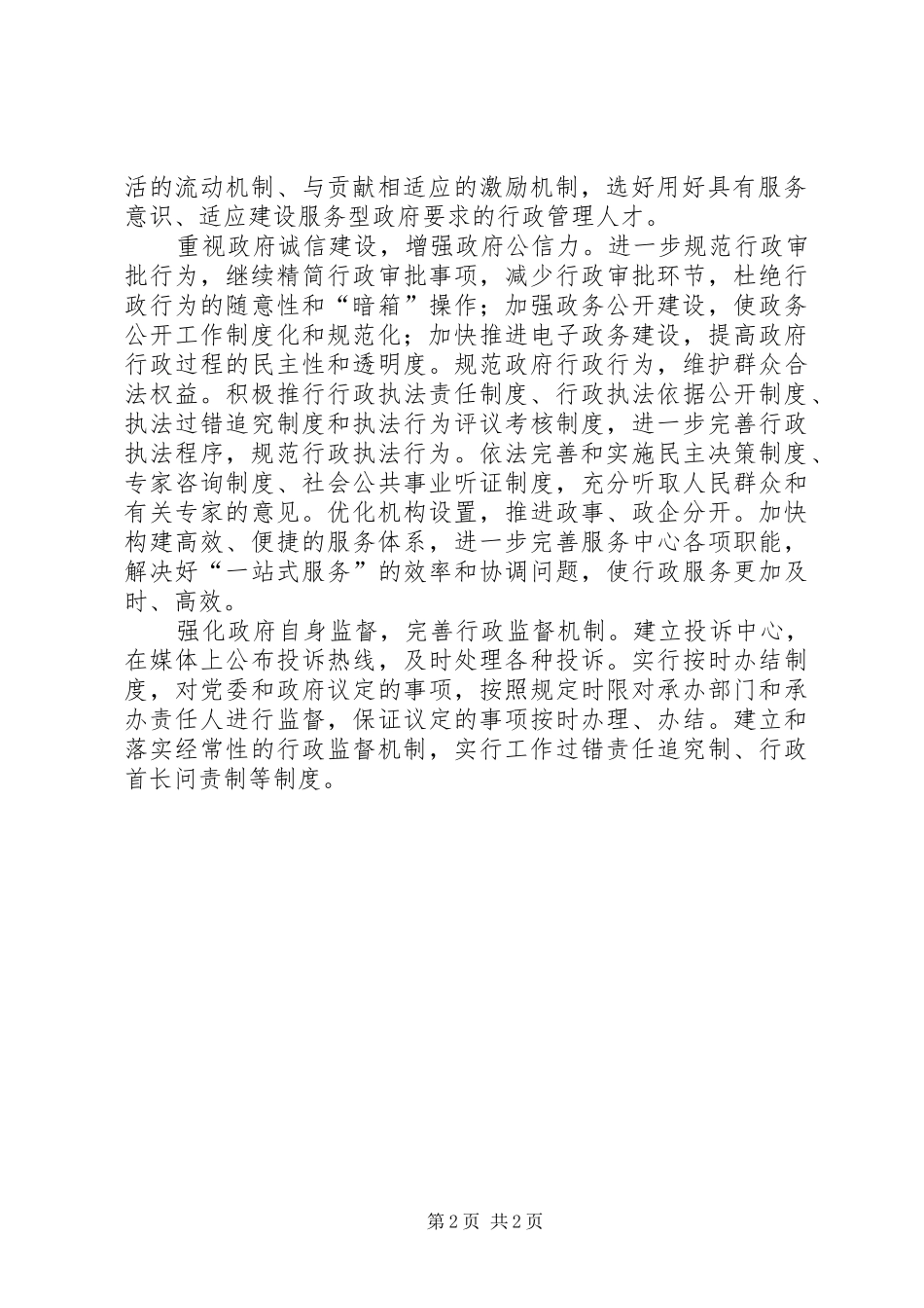 2024年优化发展环境个人心得体会_第2页