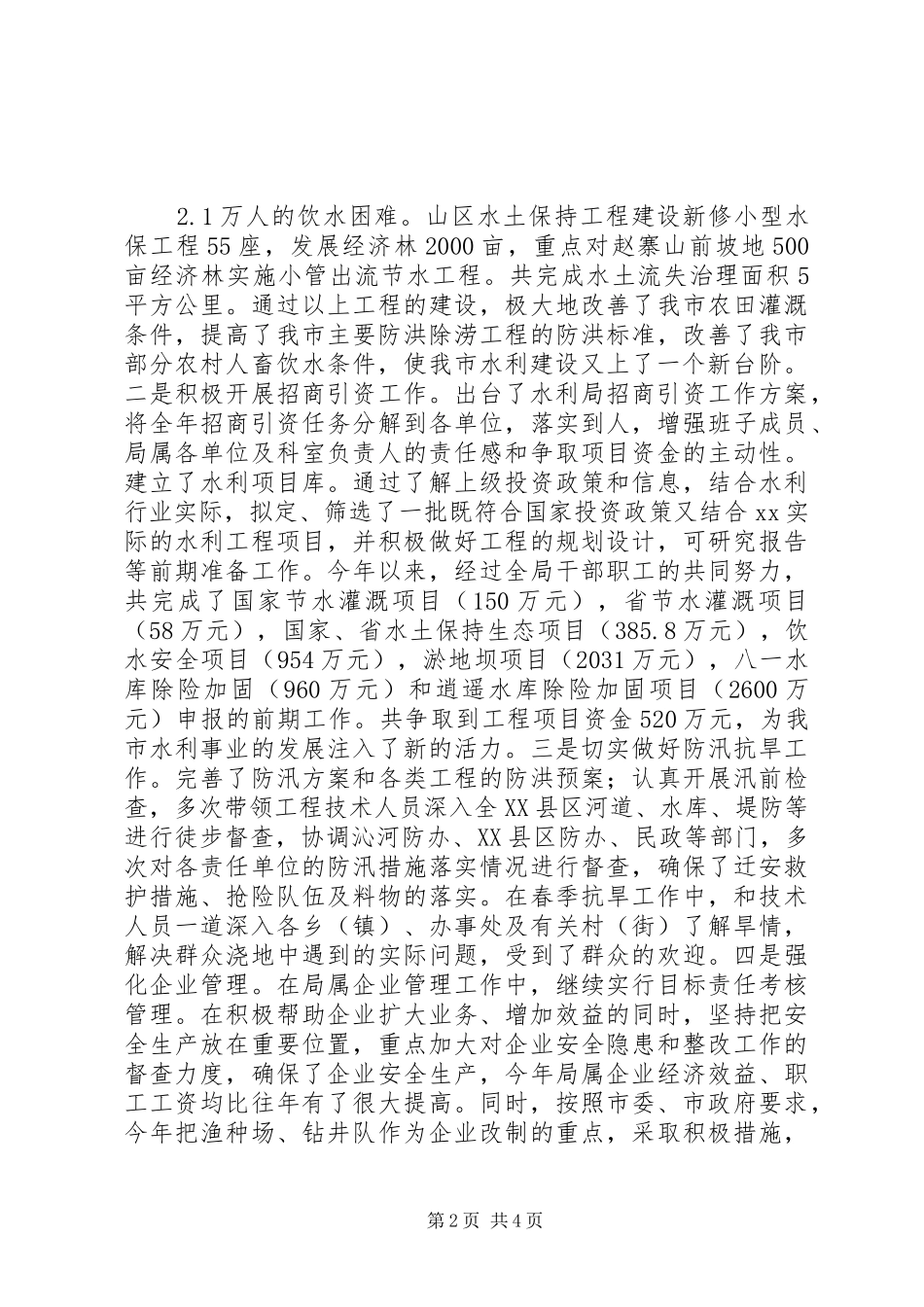 2024年优化发展环境构建诚信规划体系_第2页