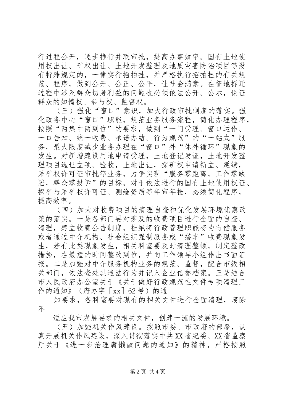 2024年优化发展环境专项效能监察工作方案_第2页