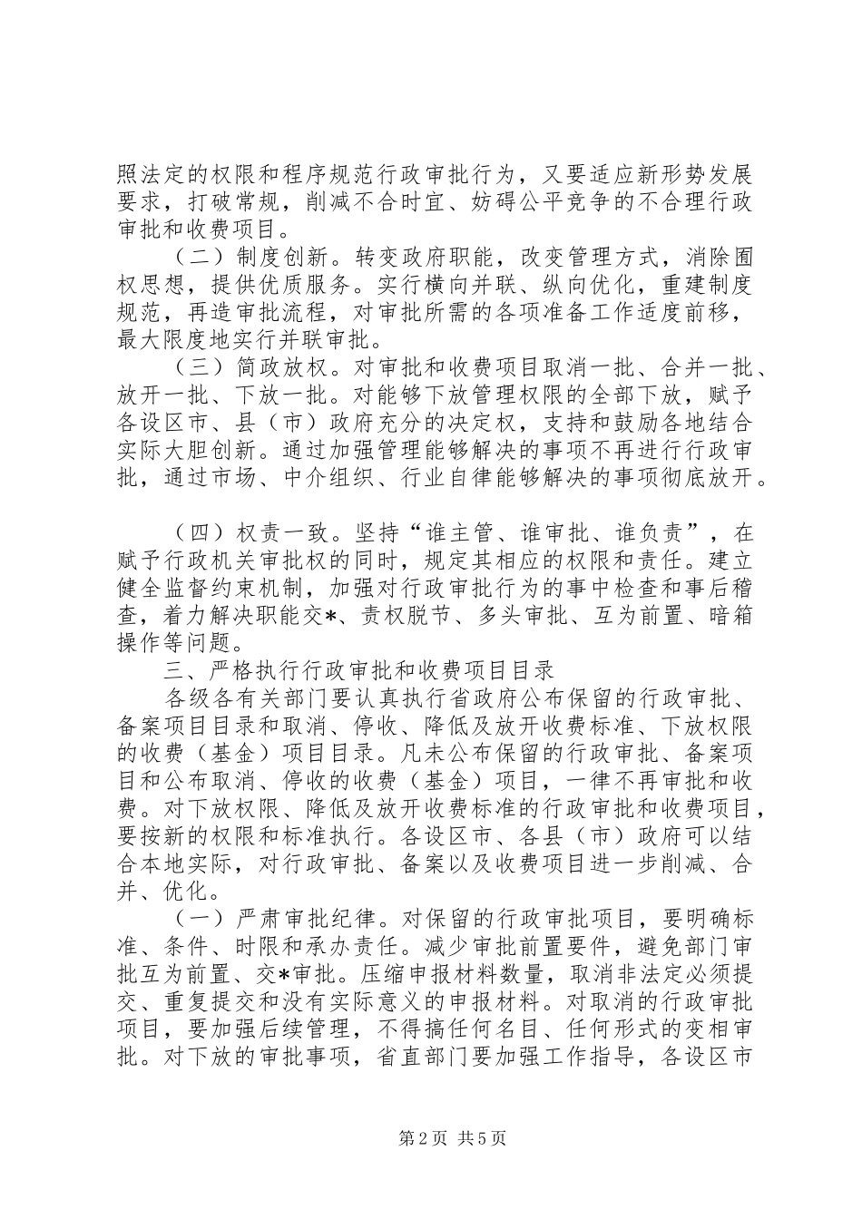 2024年优化房地产业发展环境的意见_第2页