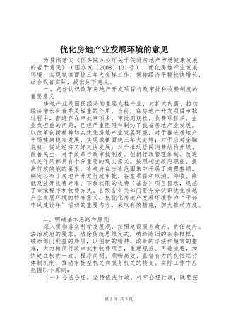 2024年优化房地产业发展环境的意见