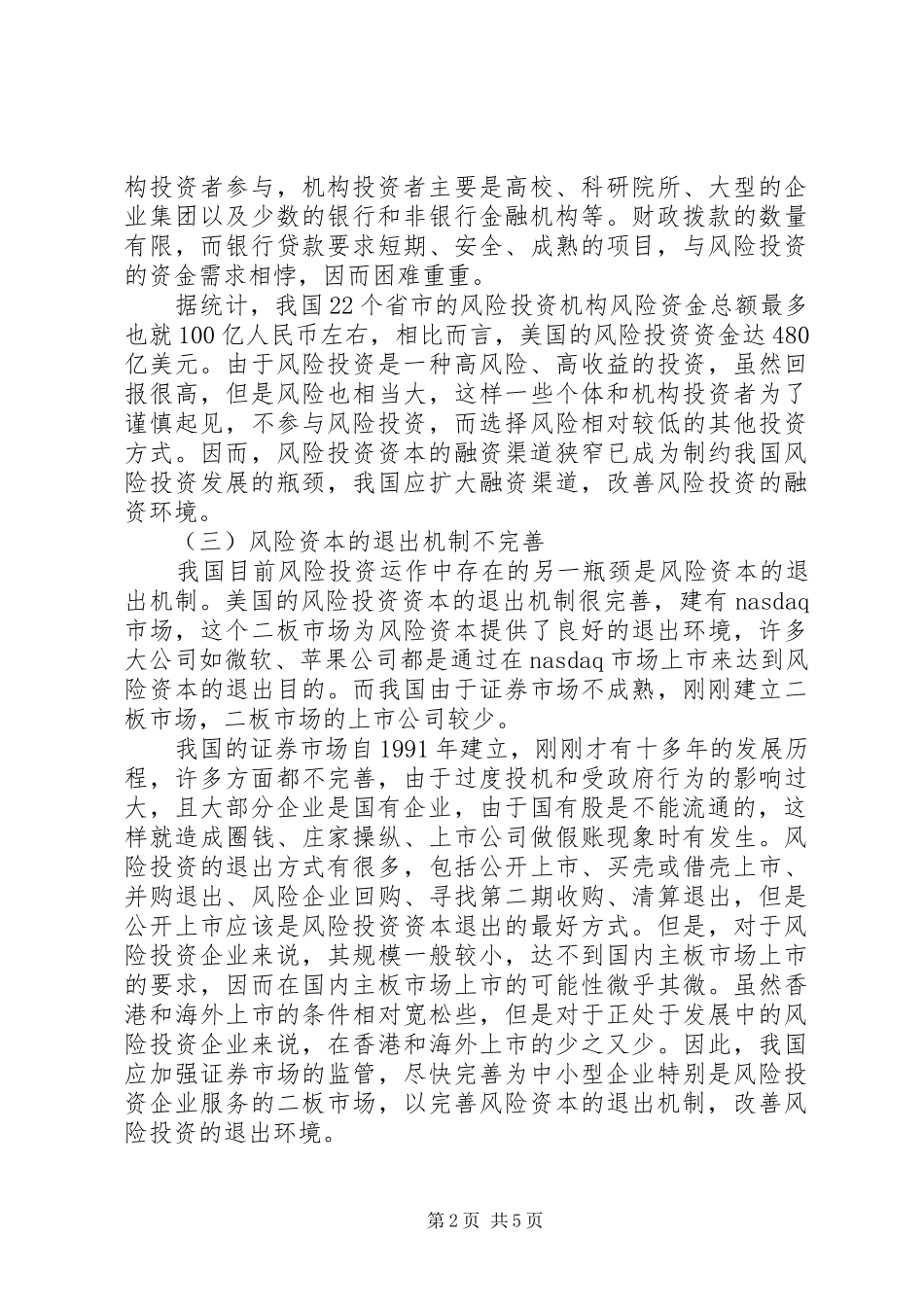 2024年优化风险投资的金融环境_第2页