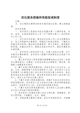 2024年优化服务措施和效能惩戒制度