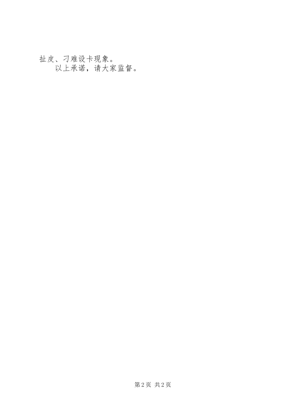 2024年优化服务态度的承诺书_第2页