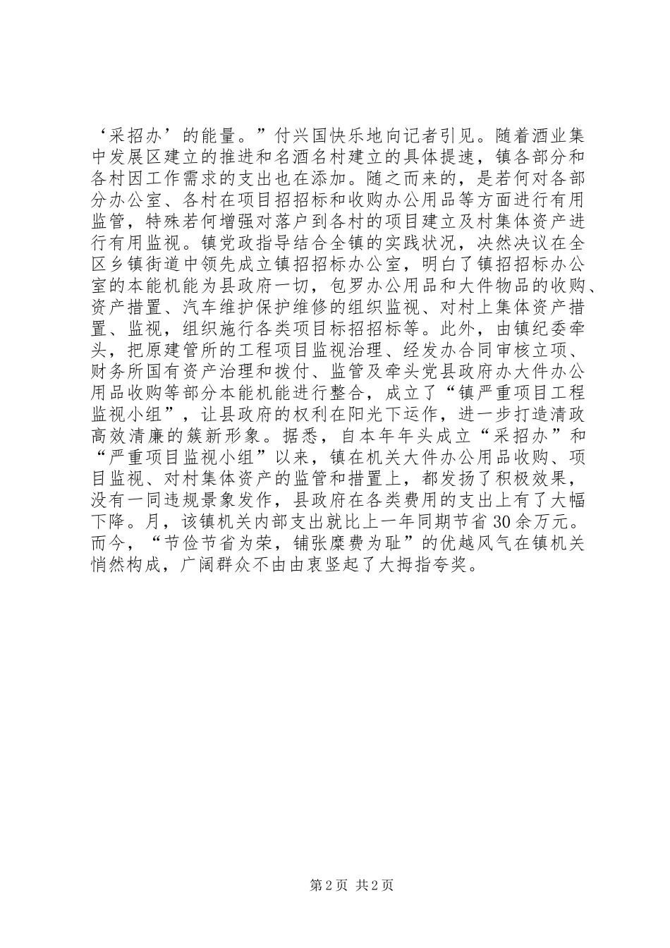 2024年优化干部队伍机关管理交流材料_第2页