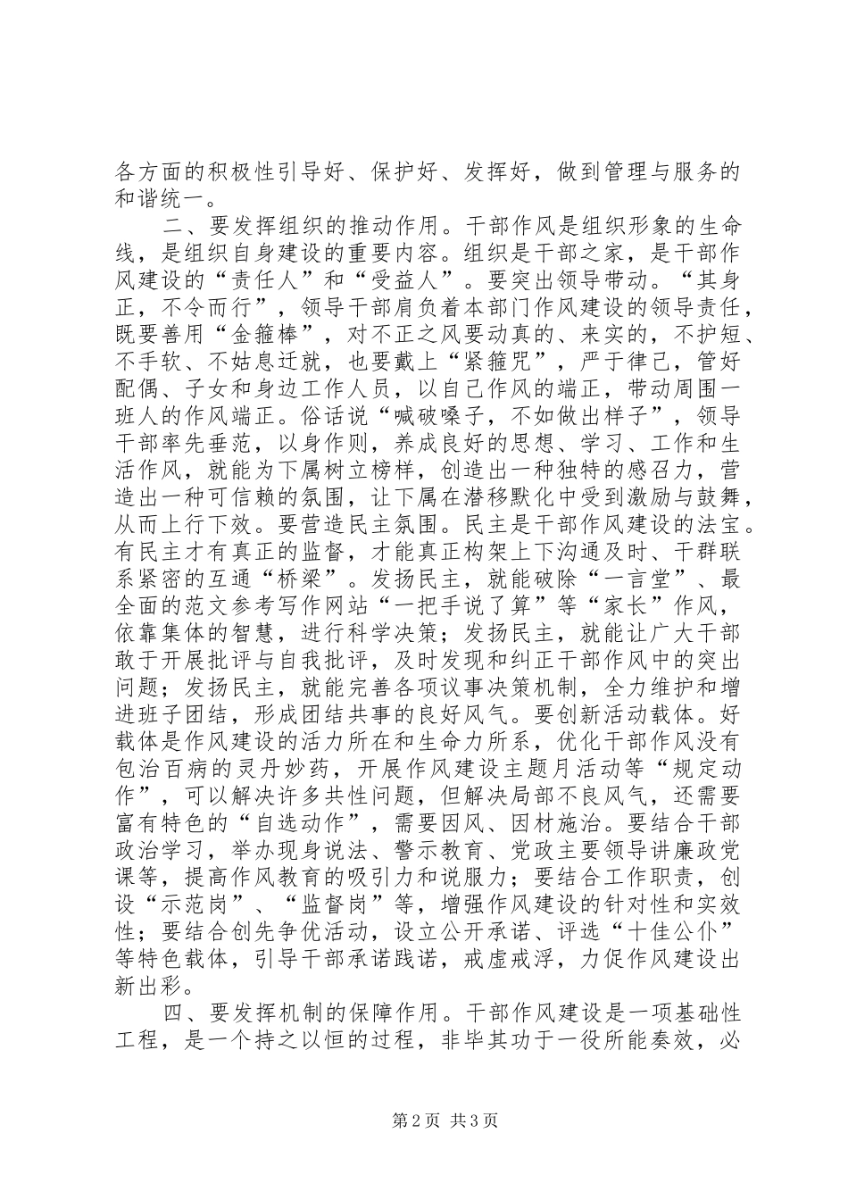 2024年优化干部作风要发挥四个作用_第2页