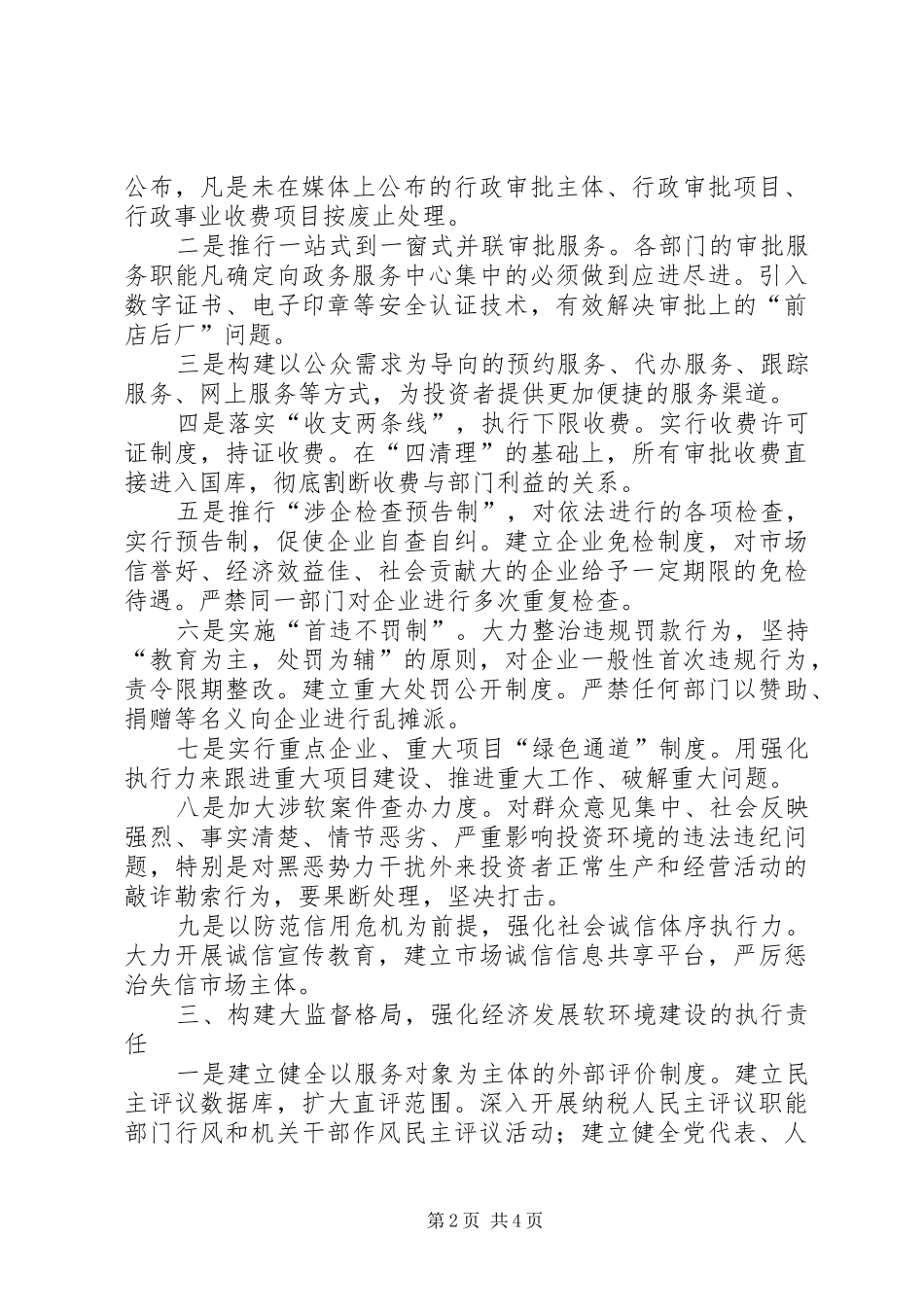 2024年优化环境促进经济良好发展学习材料_第2页