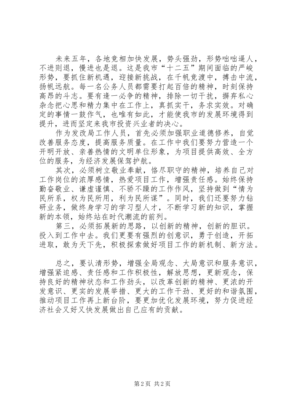 2024年优化环境的心得体会_第2页