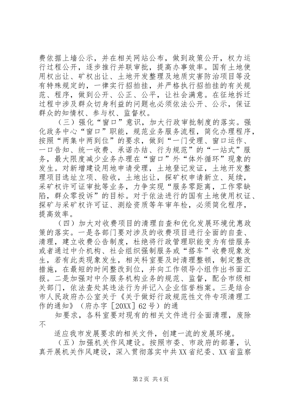 2024年优化环境和效能监察工作总结_第2页