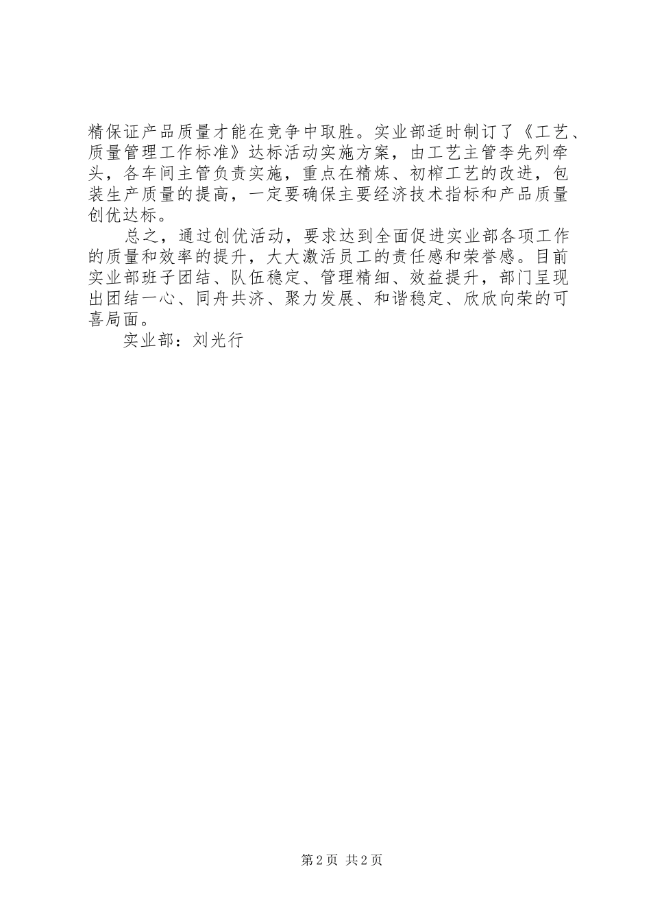 2024年优化环境提高效率工作总结_第2页