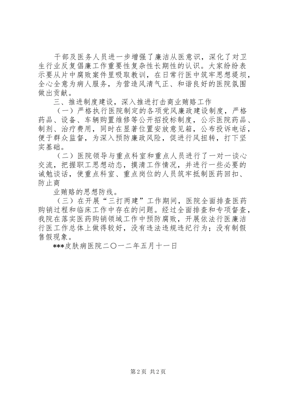 2024年医院开展三打两建情况汇报_第2页