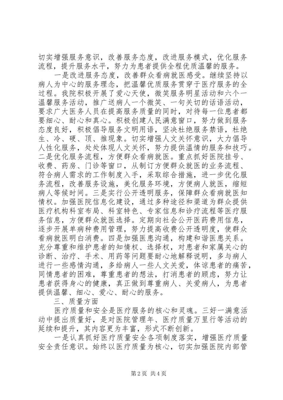 2024年医院开展三好一满意活动汇报材料_第2页