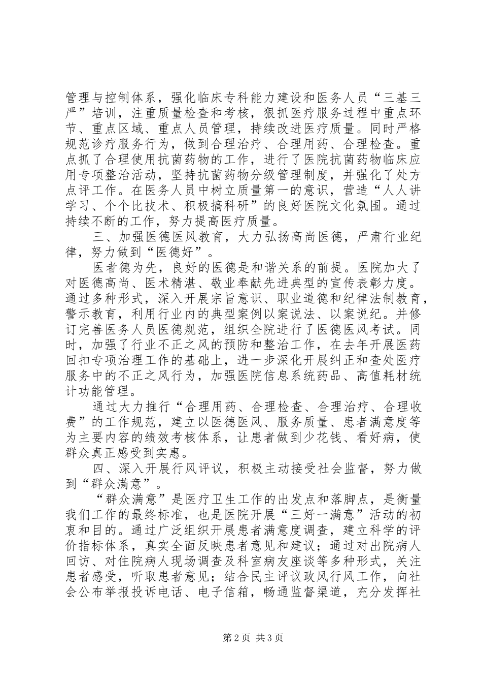 2024年医院开展三好一满意活动情况汇报_第2页