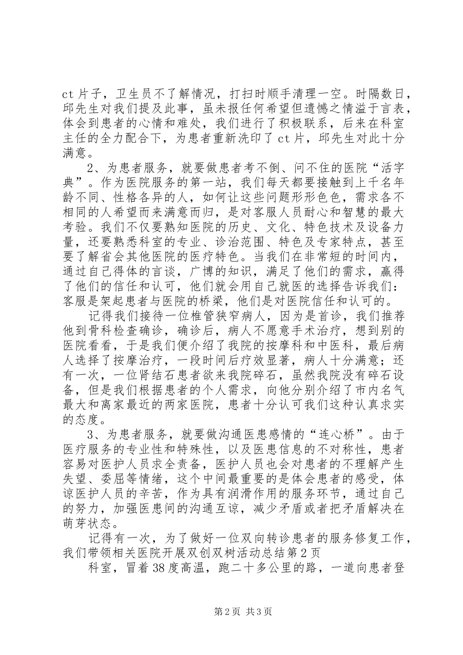 2024年医院开展双创双树活动总结_第2页