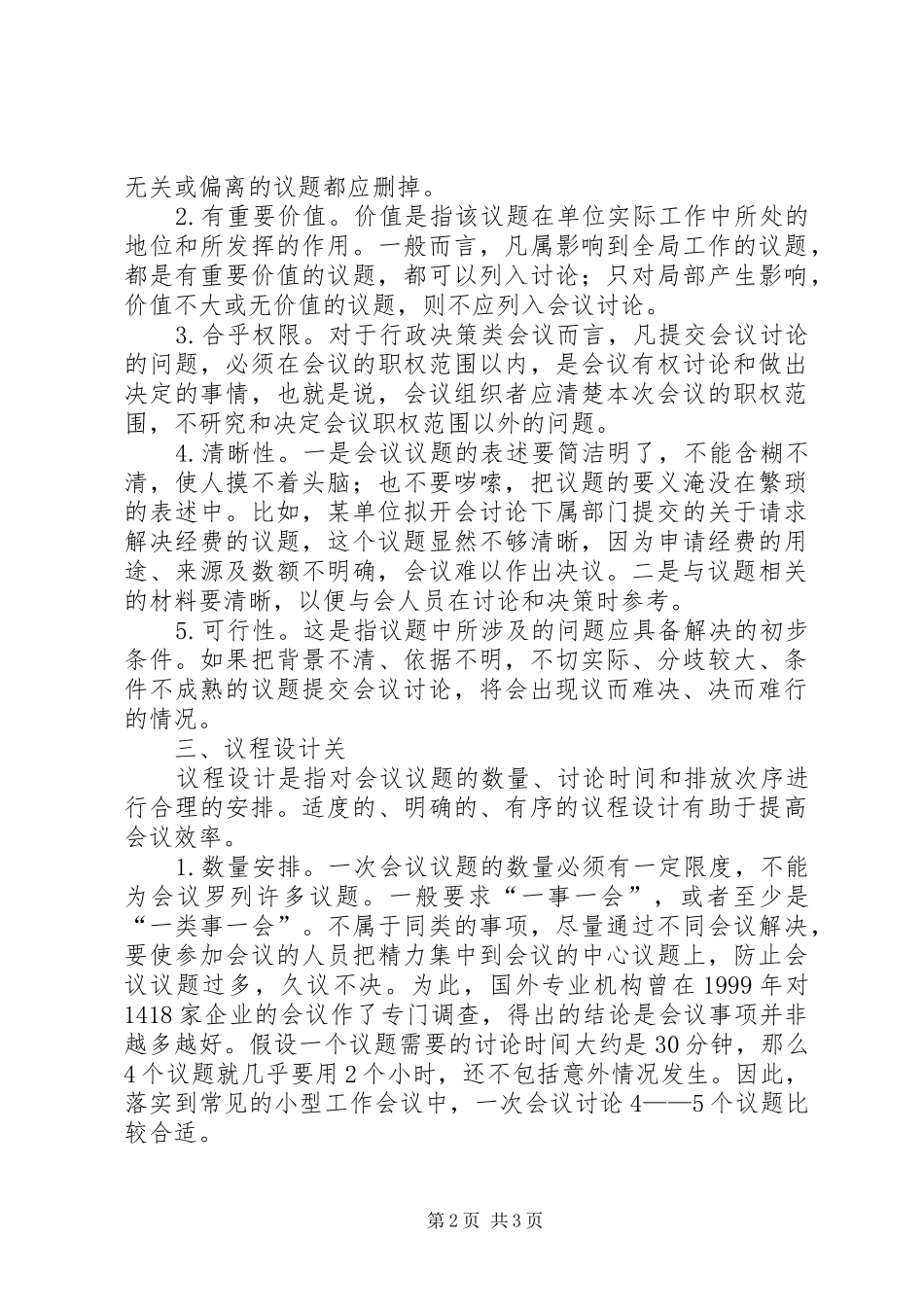 2024年优化会议议题须把好三关_第2页