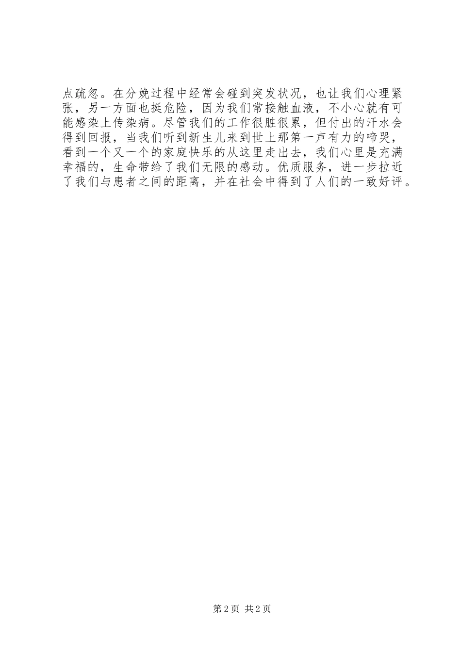 2024年医院开展优质服务工作体会_第2页