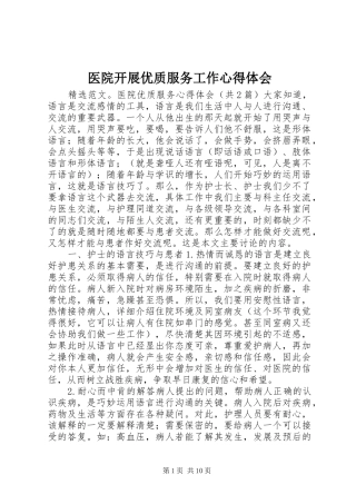 2024年医院开展优质服务工作心得体会