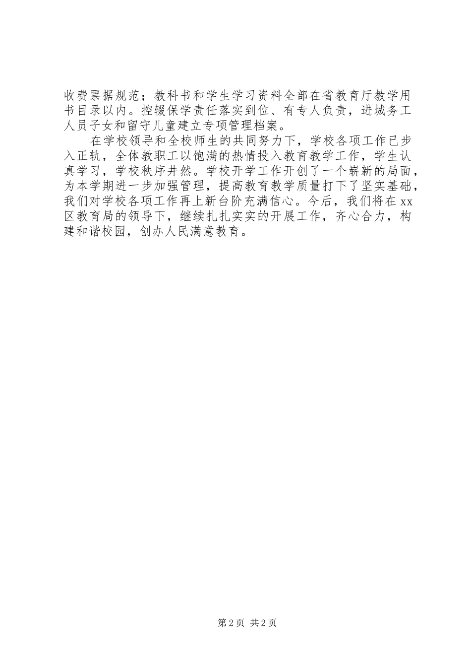 2024年学校春季开学工作总结汇报_第2页