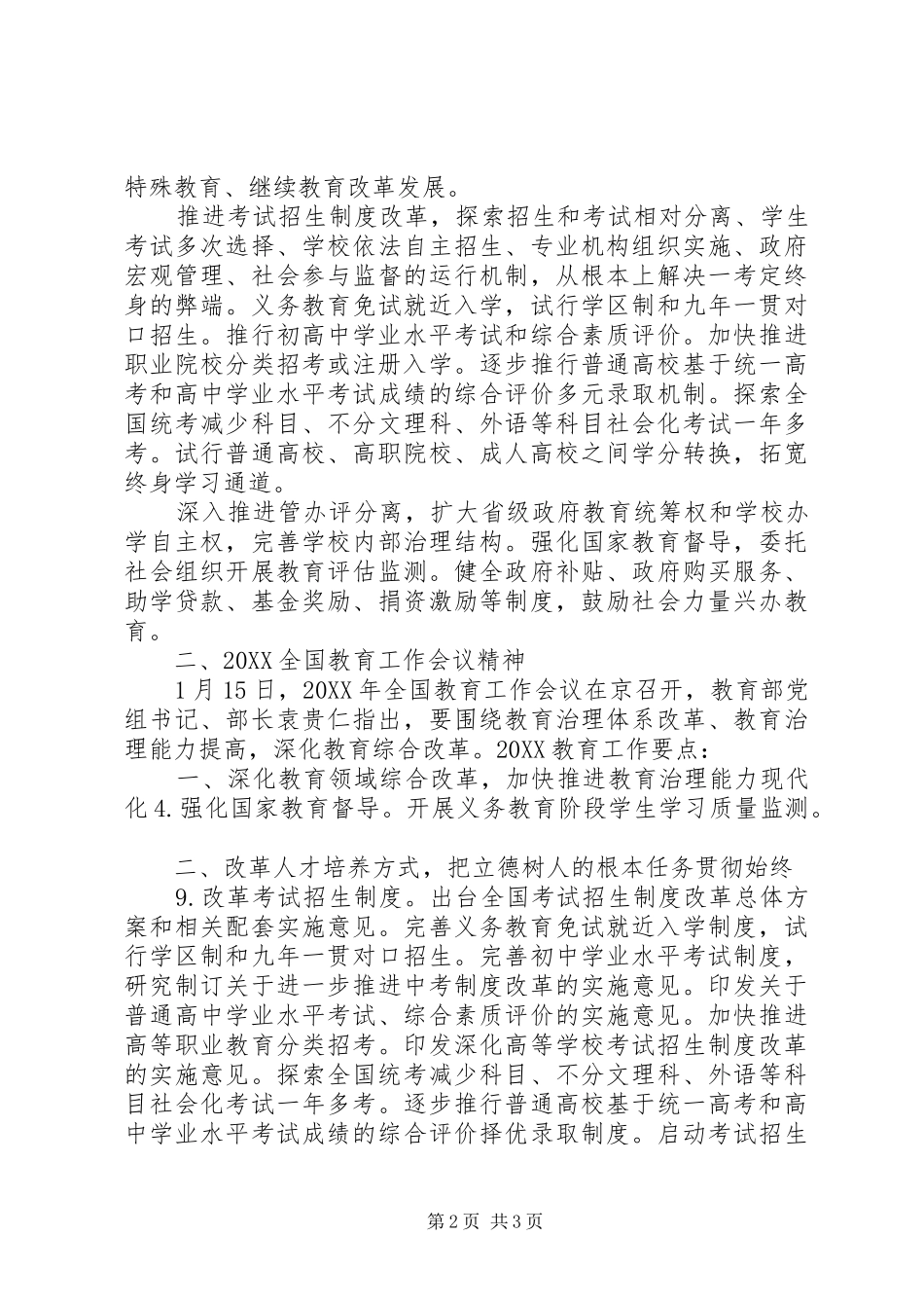 2024年学校春季开学教职工会议领导致辞稿中学校长开学教职工会议致辞稿_第2页