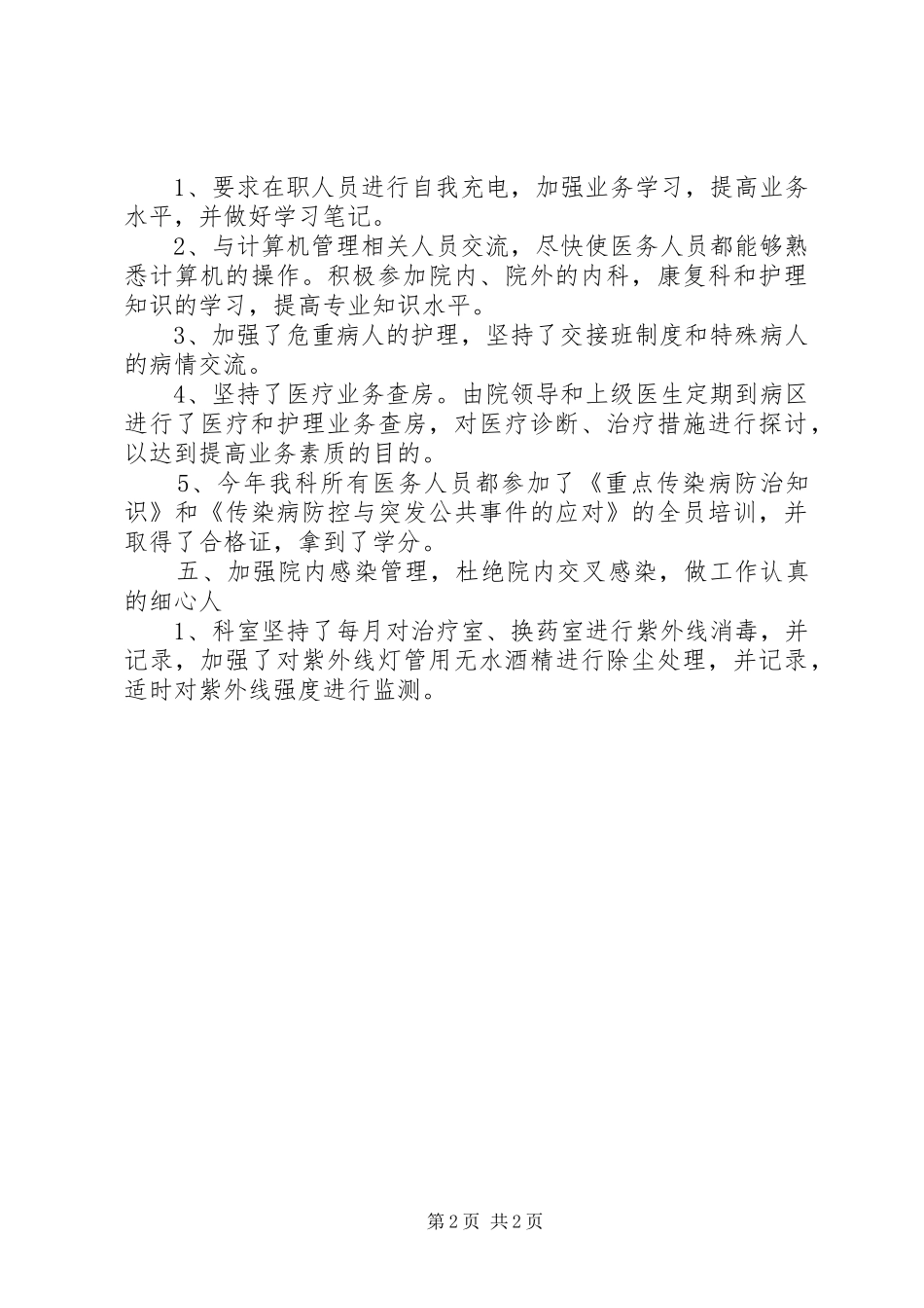 2024年医院康复科年度总结_第2页