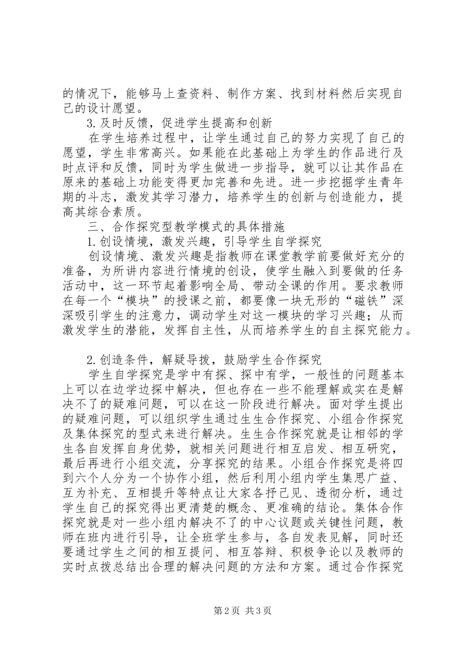 2024年学校春季生合作探究型学习新模式_第2页