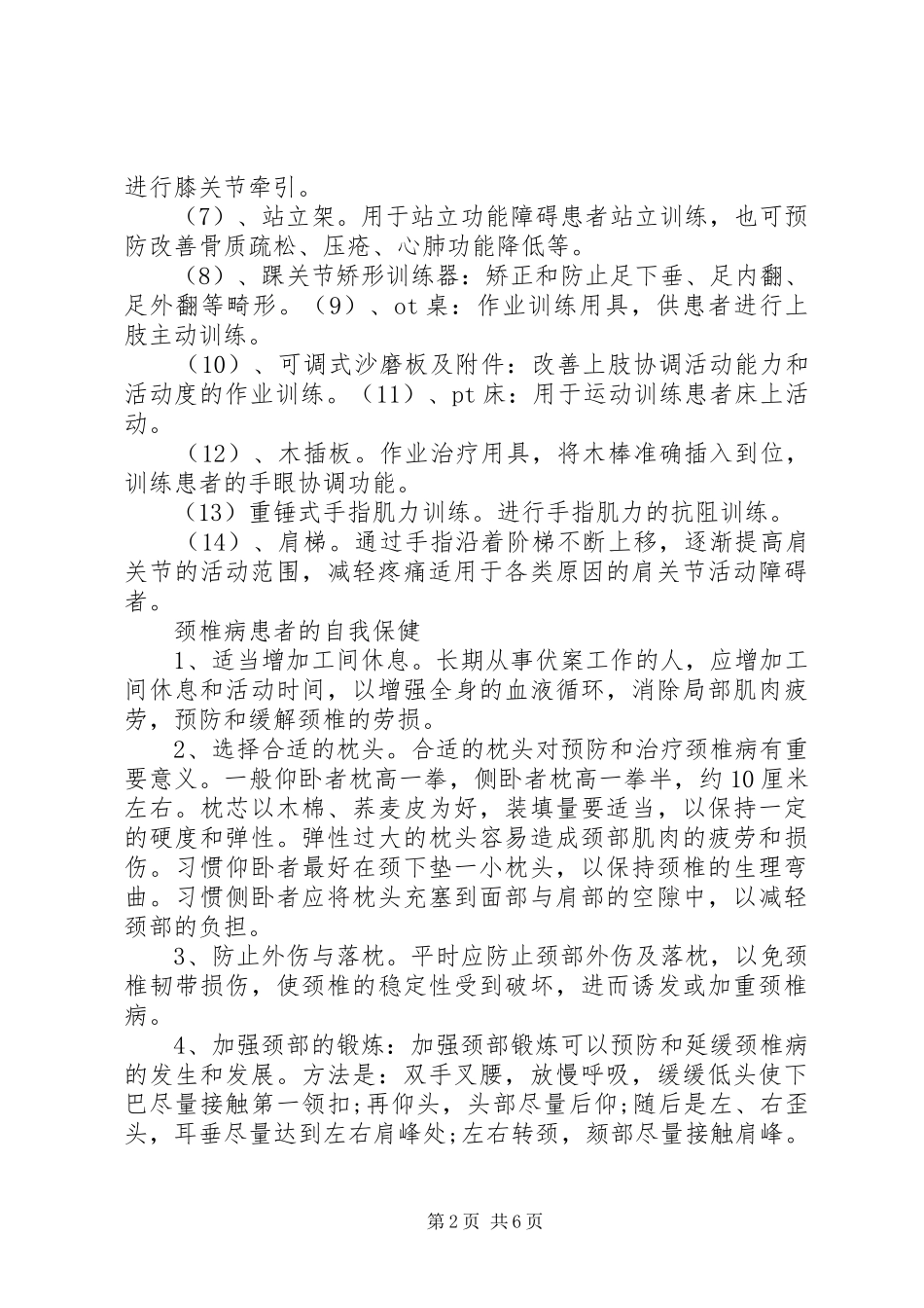 2024年医院康复医学科宣传小标语_第2页