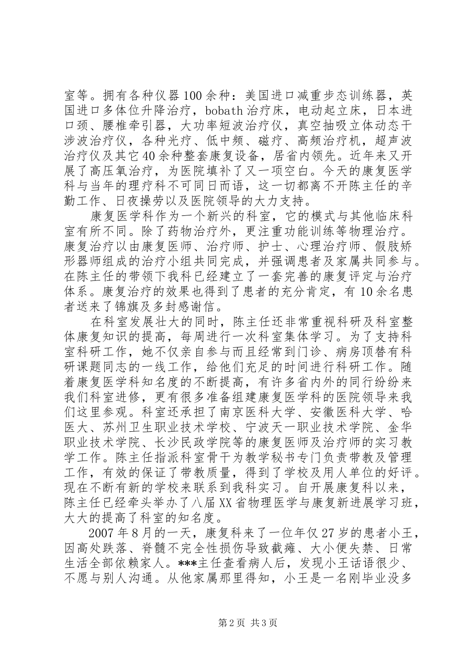 2024年医院康复医学科主任先进事迹材料_第2页