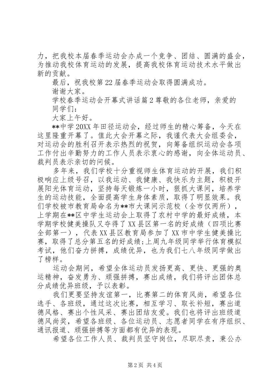 2024年学校春季运动会开幕式致辞_第2页