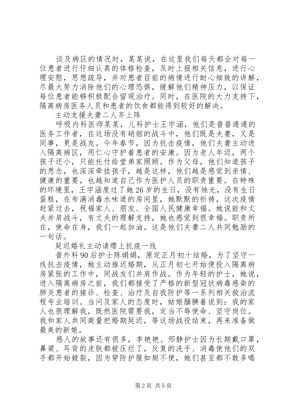 2024年医院抗击新冠事迹材料_第2页