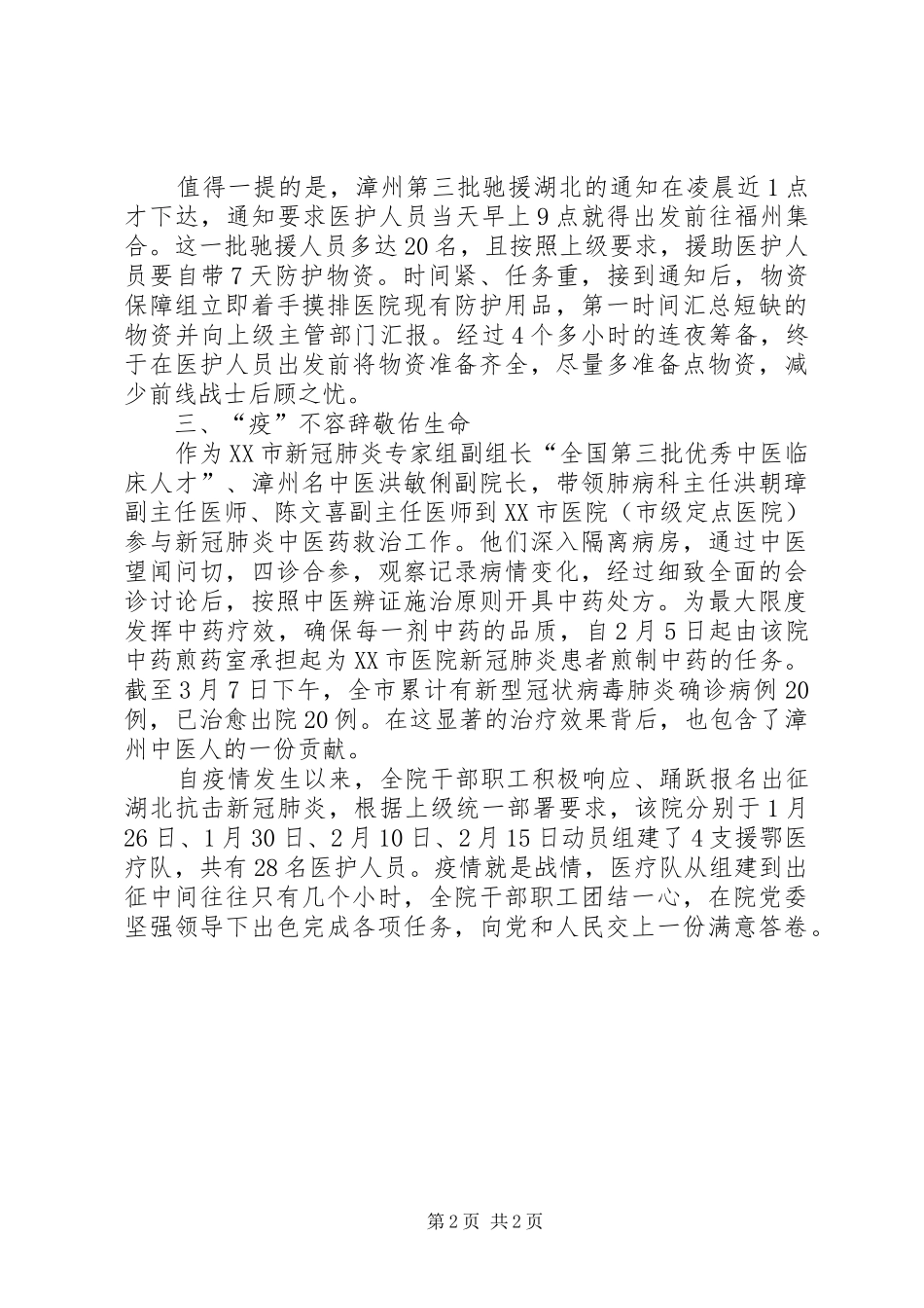 2024年医院抗击疫情先进单位事迹材料_第2页