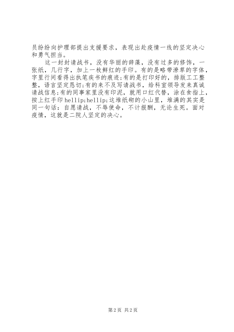 2024年医院抗击疫情先进人物事迹材料_第2页