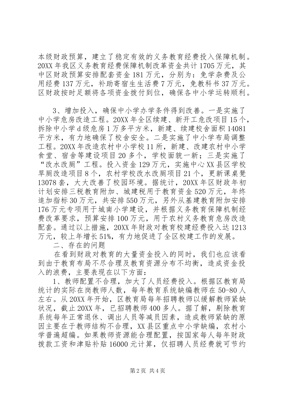 2024年优化教育布局整合教育资源存在的问题及建议_第2页