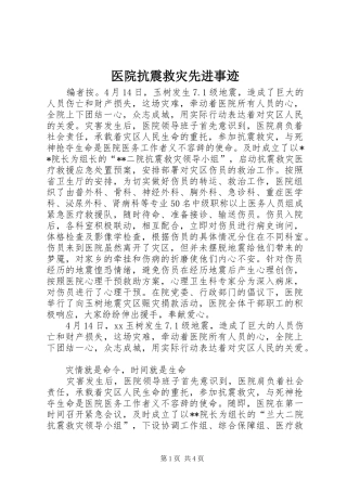 2024年医院抗震救灾先进事迹