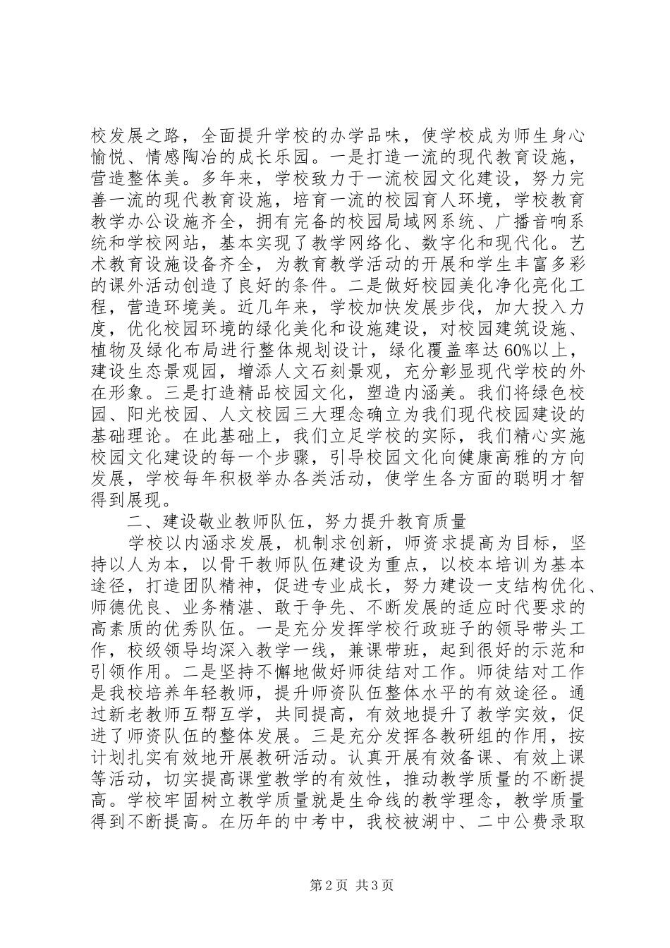 2024年优化教育管理，促进内涵发展中学汇报材料_第2页