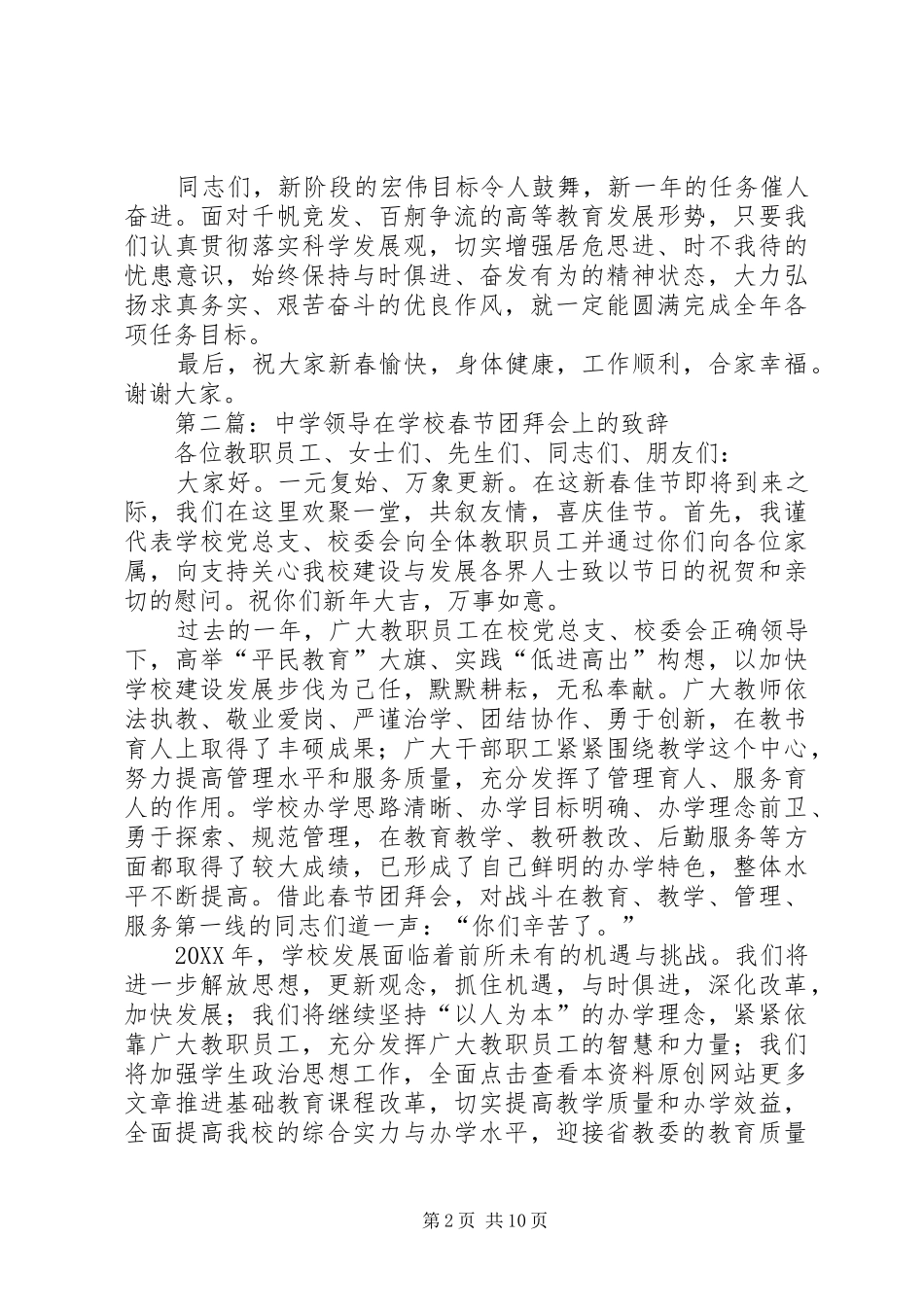 2024年学校春节团拜会上的讲话_第2页