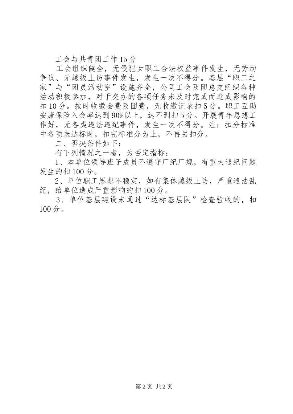 2024年医院考核思想政治工作总结_第2页