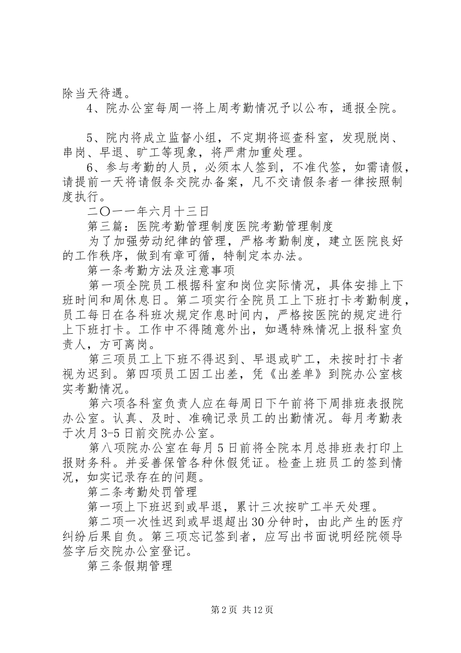 2024年医院考勤管理工作制度_第2页