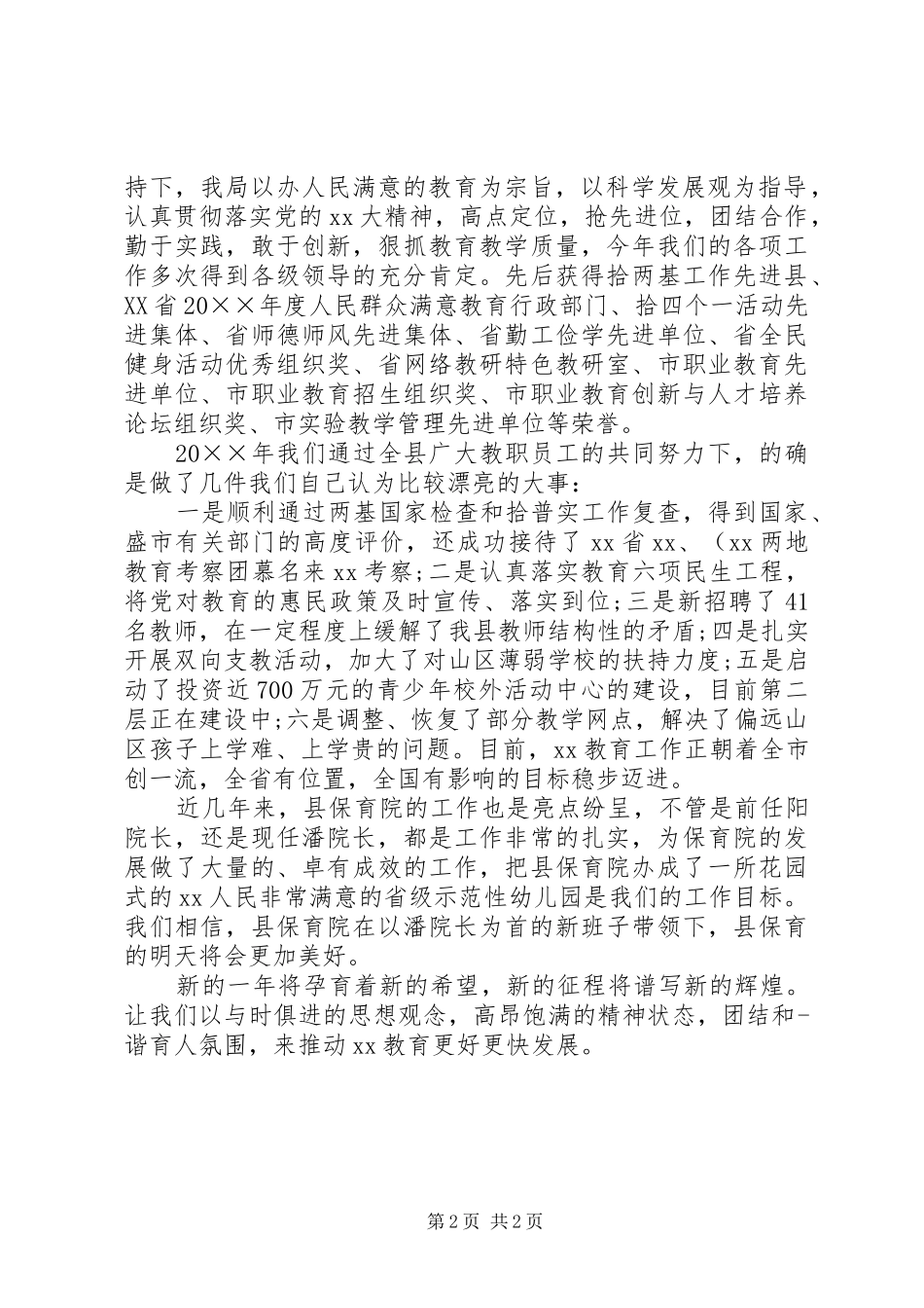 2024年学校春节晚会领导的演讲稿_第2页