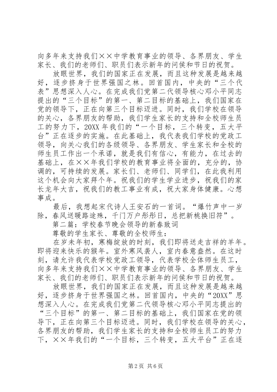 2024年学校春节晚会校长新春致词辞_第2页