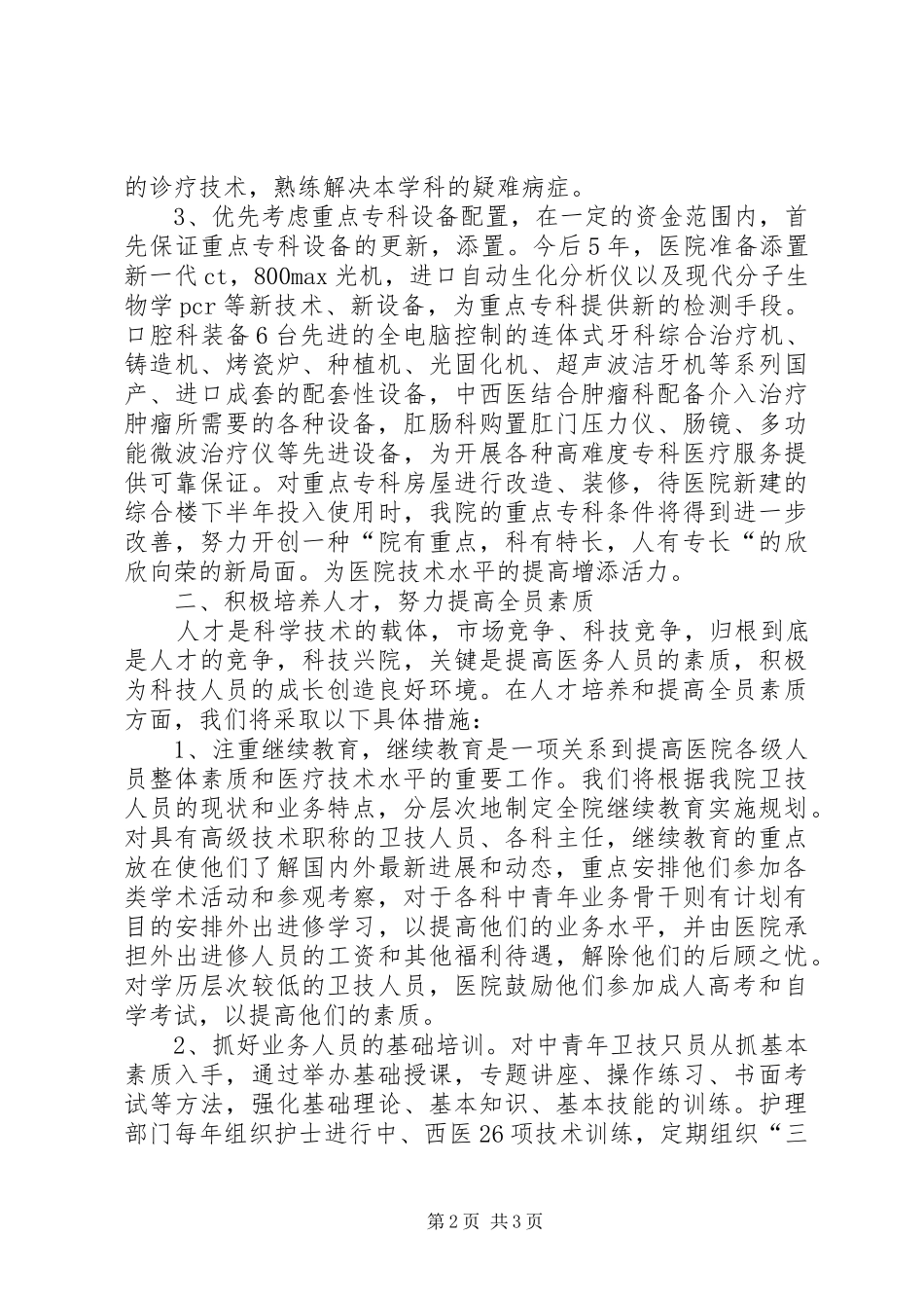 2024年医院科技发展工作思路_第2页