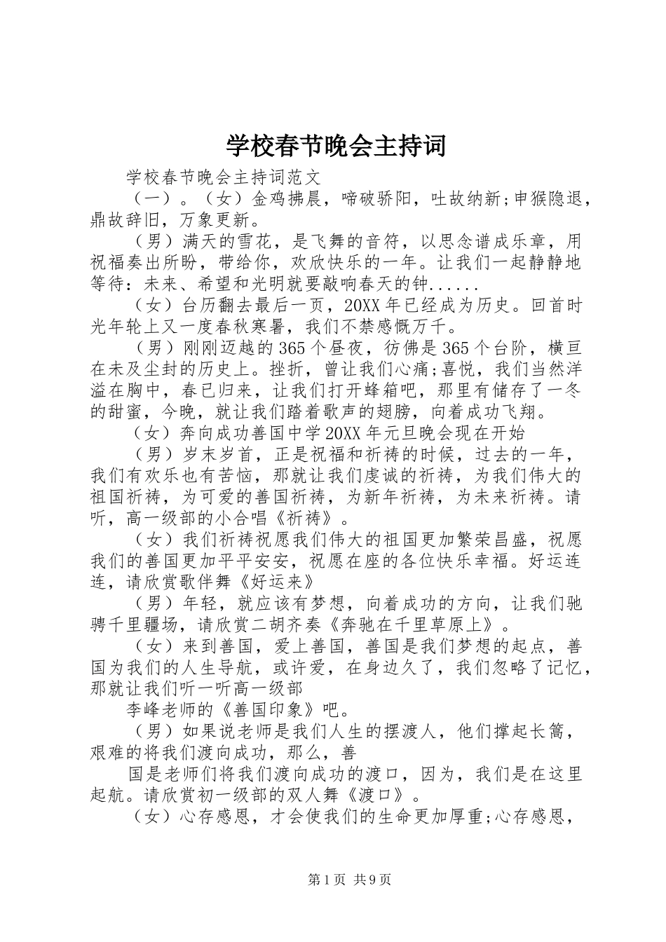 2024年学校春节晚会主持词_第1页