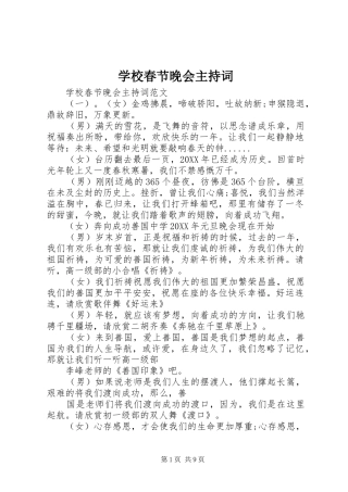 2024年学校春节晚会主持词